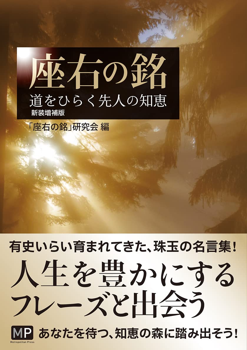 辞書、座右の銘 世界名言大辞典 新装版 | 梶山 健 |本 | 通販 | Amazon